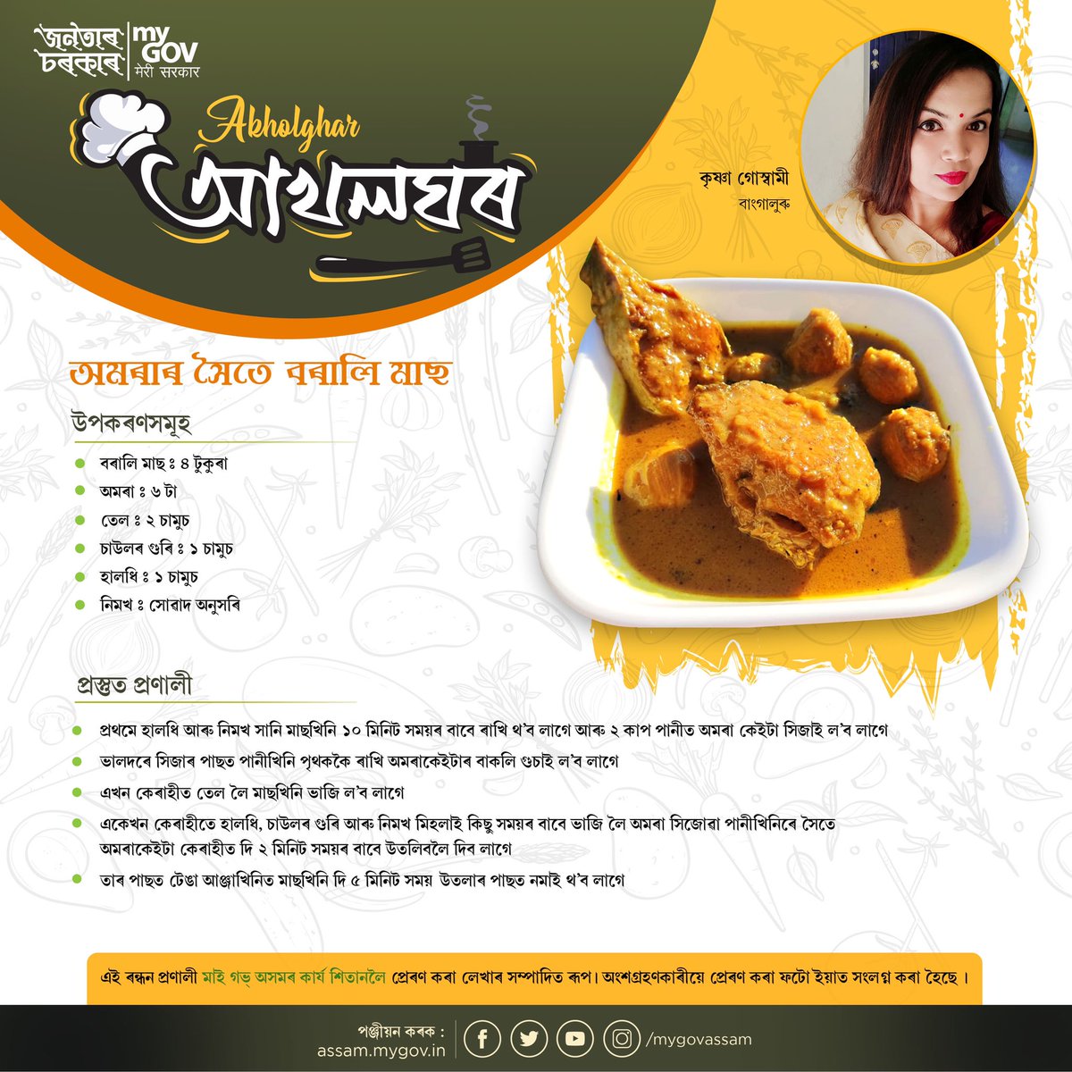 mygovassam's tweet photo. #TasteOfAssam

MyGov Assam opens up entries for submission of traditional recipes. Submit your recipe along with relevant photographs. 

Submit here: https://t.co/KEU5dIZ6QZ https://t.co/ivLfd08eXZ