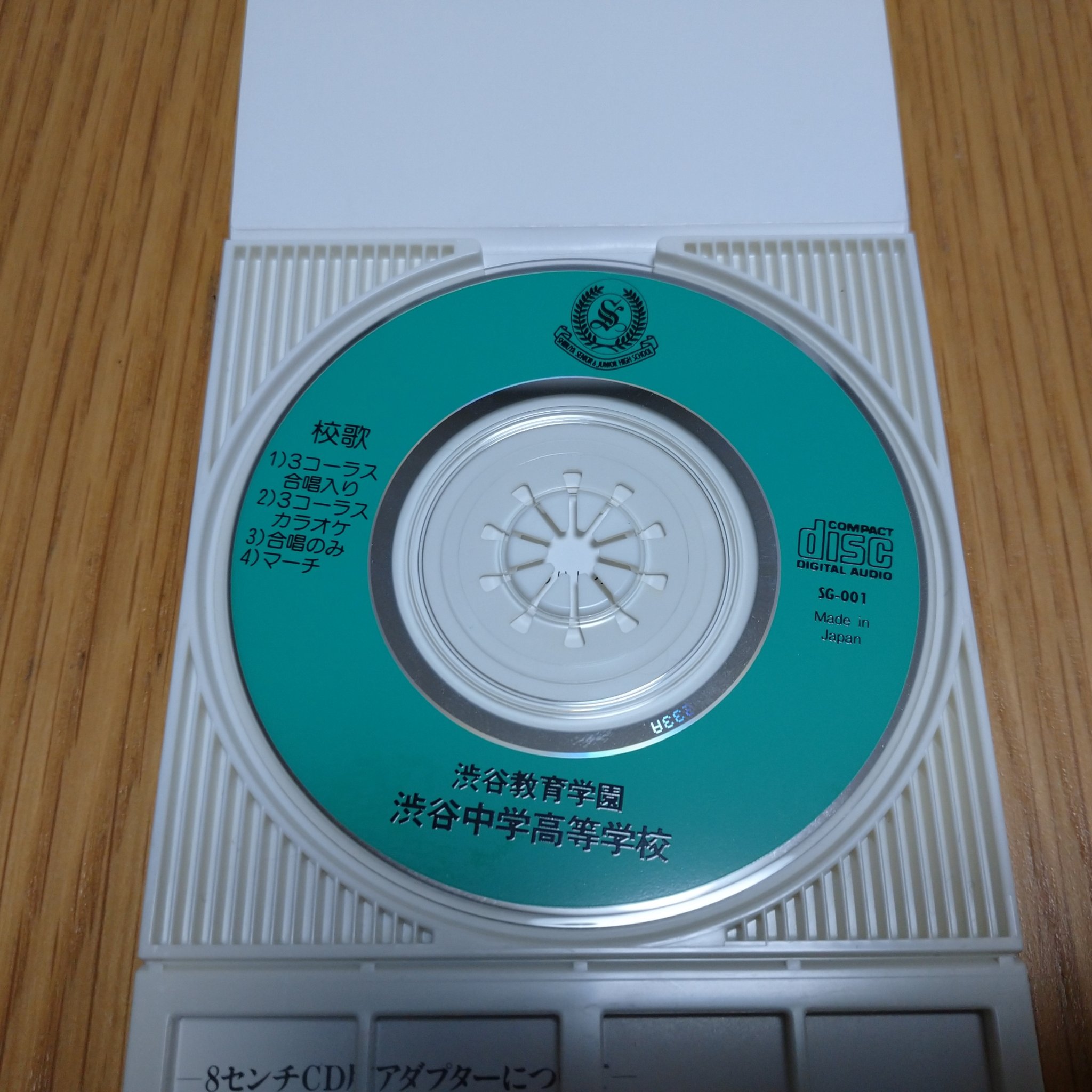 ☆8㎝CD☆松蔭女子学院校歌 CD 歴史 | 松蔭中学校・松蔭高等