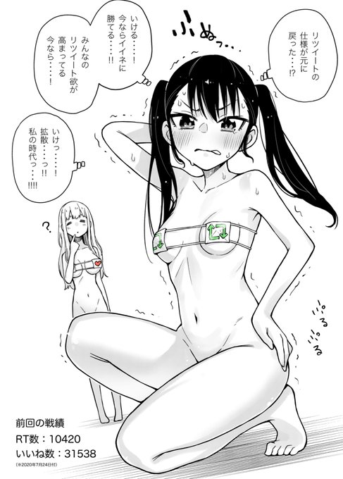 がんばれリツイートちゃん 2回戦め 