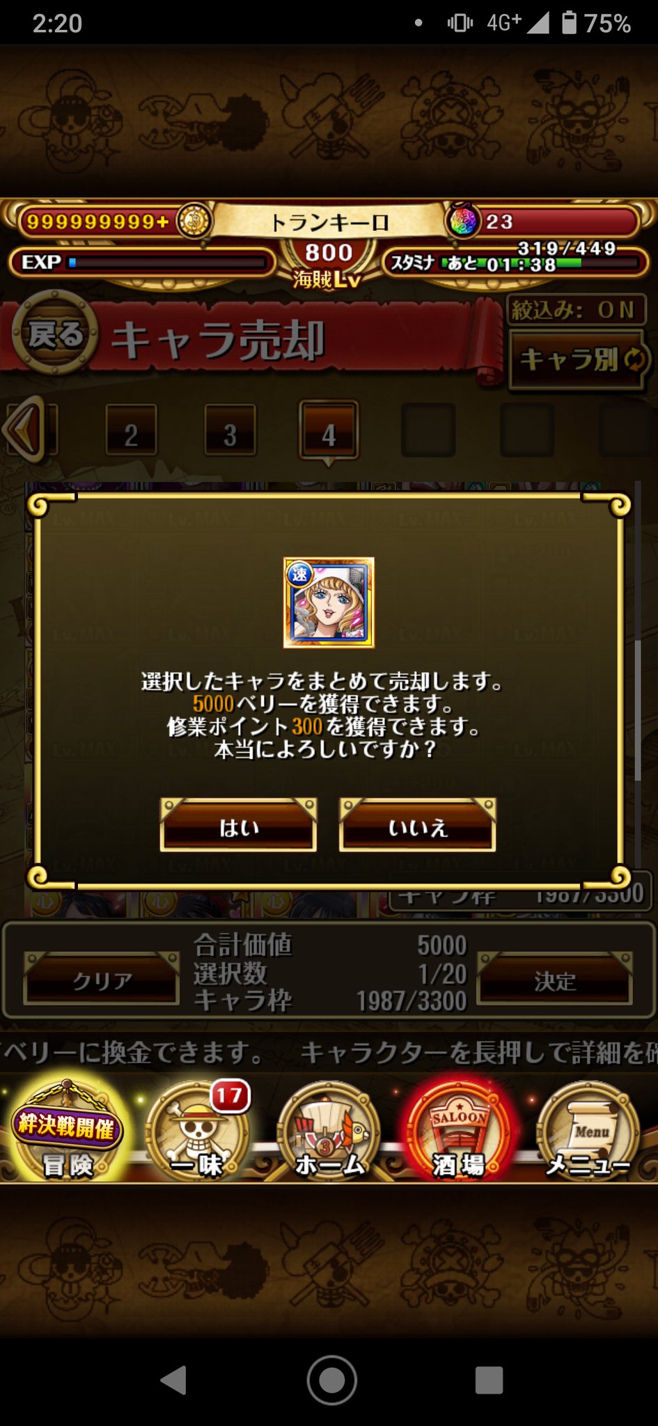 トランキーロ トレクル新verの機能 キャラ売却 ベリー 修業ポイントも入る レイリーの交換所 修業ポイント ベリーも入る わたあめも同じ 一見同じに見えますが 唯一の違いは1度に出きる売却量 キャラ売却は個 レイリー交換所は10個