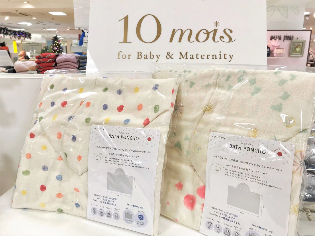 小田急百貨店 新宿店 公式 على تويتر お風呂から上がったあとの湯冷めが気になるこの季節 10mois の バスポンチョ ならお風呂上がりの赤ちゃんをさっとくるめてとっても便利 襟元に2段階調節可能なスナップボタンがあるので 新生児からキッズまで長く使え