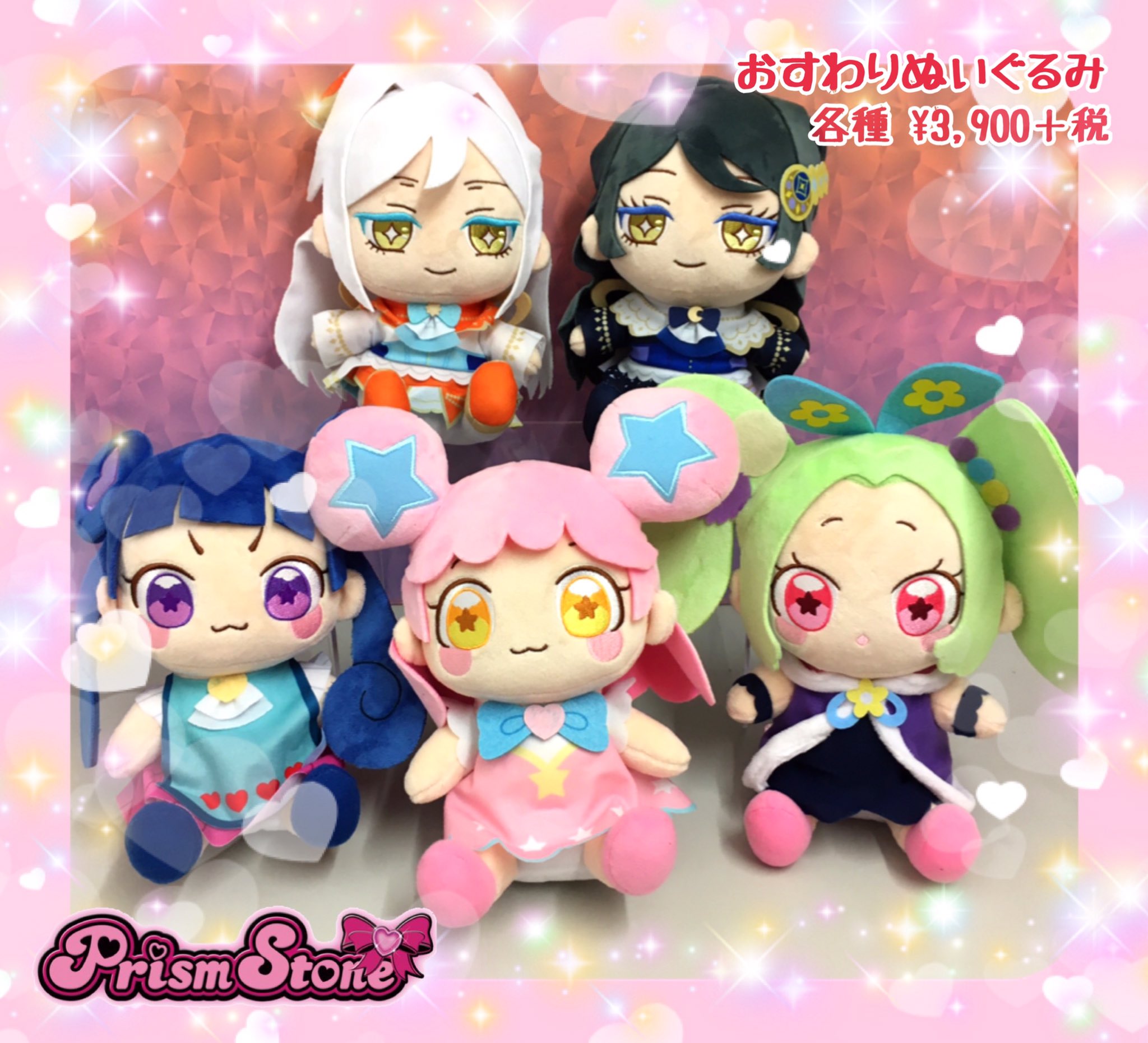 キラッとプリ☆チャン おすわりぬいぐるみ ソルル ルルナ