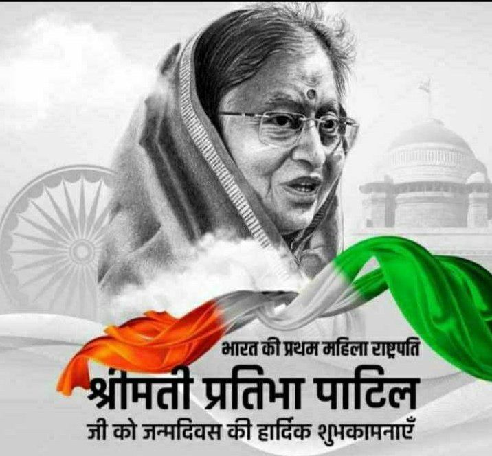 Happy Birthday Pratibha Patil  