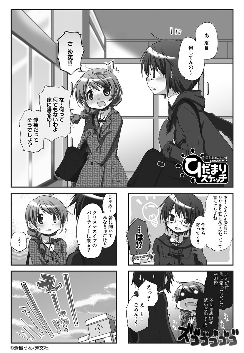 12/19更新】 蒼樹うめ先生の「ひだまりスケッチ」7巻第12話を更新