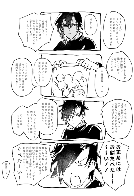 17×32
現パロ年齢差くりみつ漫画
正月を先取りして餅の話です、もうちょっとだけ続くんじゃ… 年末早い…早くない…? 