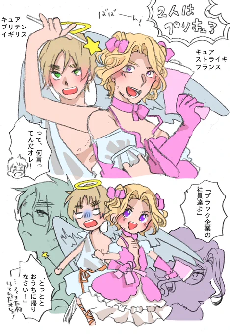 二人(のおっさん)はプリキュア????
「「早くプリキュアに変身するんだぞ!(してください!)」」
仲の悪い??人・??人の元に突然現れた謎の双子の妖精のあめりか・かなだ!二人は力を合わせて、シャチークを倒すため、プリキュアに変身する…!
⚠️少しアルアサ 