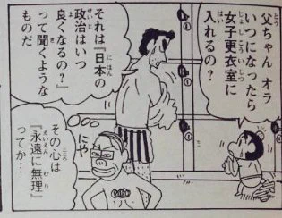 後世に語り継ぐべきクレヨンしんちゃんの１コマ？臼井先生さすがです！
