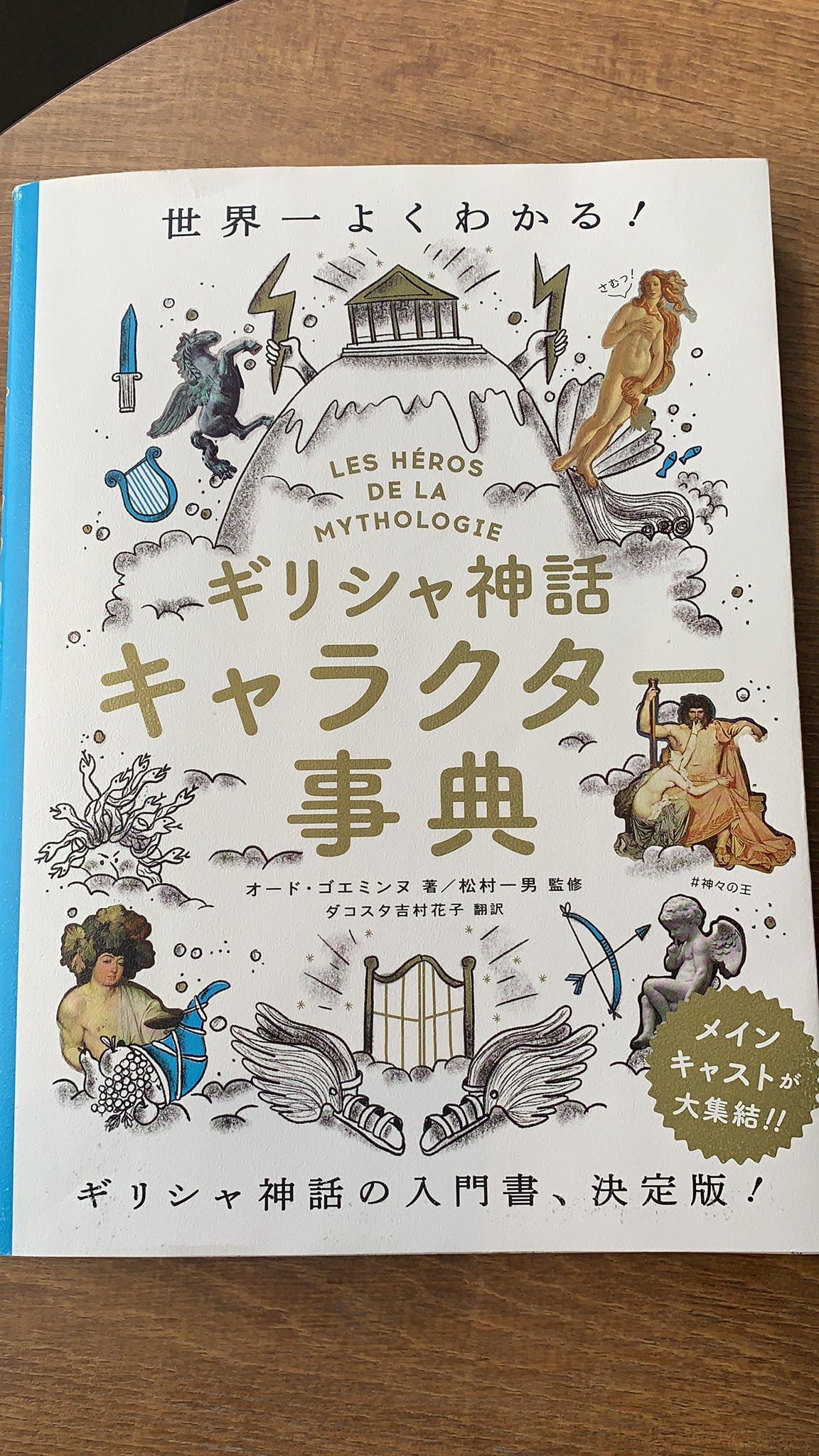 旅する占星術師 ルシエル この本はとても良い本なのでお勧め ヨーロッパのたくさんのギリシャ神話ネタの絵画が紹介されていて わかりやすい T Co Eh8qpf9rwm Twitter