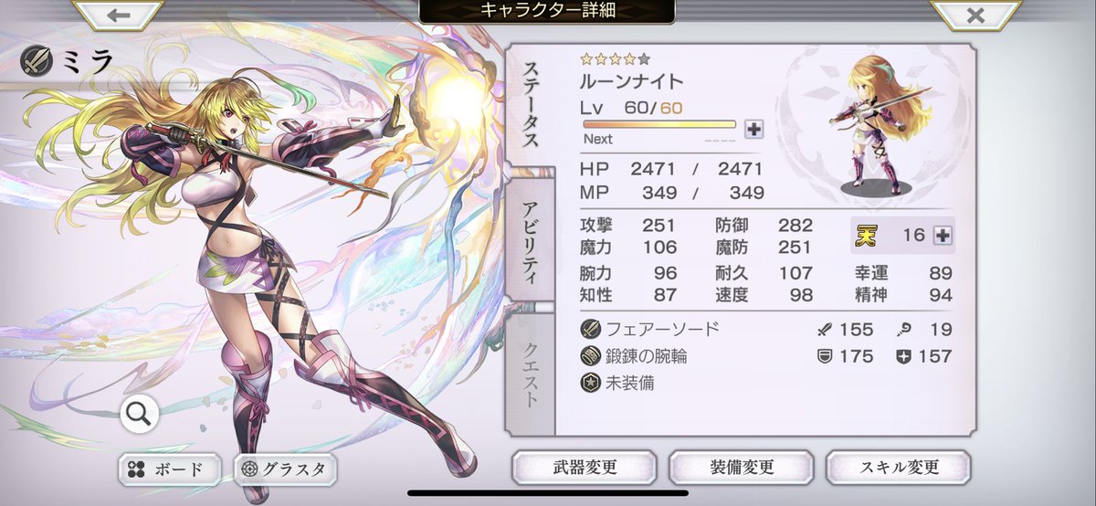 ট ইট র イサム アナザーエデン テイルズコラボのミラさんが星5にクラスチェンジできました 他のコラボキャラもクラスチェンジしなきゃ ﾟdﾟ アナザーエデン アナデン 協奏 ミラ
