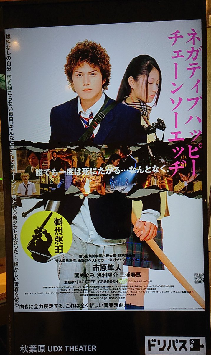 ネガティブハッピー チェーンソーエッヂ