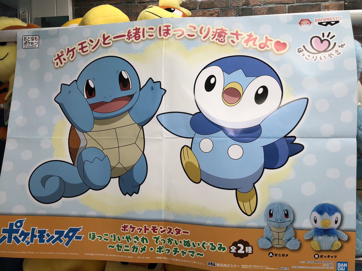 マンガ倉庫富山店アミューズコーナー على تويتر ポケットモンスター ほっこりいやされ でっかいぬいぐるみ ゼニガメ ポッチャマ 入荷しました