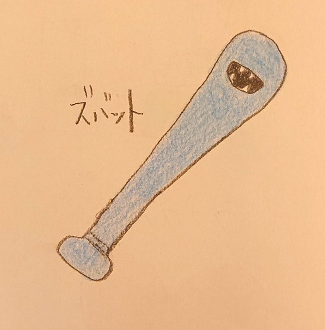 バット 高画質 のtwitterイラスト検索結果 古い順 バット 高画質 のtwitterイラスト検索結果 古い順