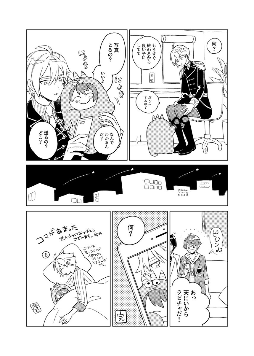 #陸天webオンリー伝説 以前(2018年???)正月さんの同人誌にゲスト原稿したモン陸まんがです! 