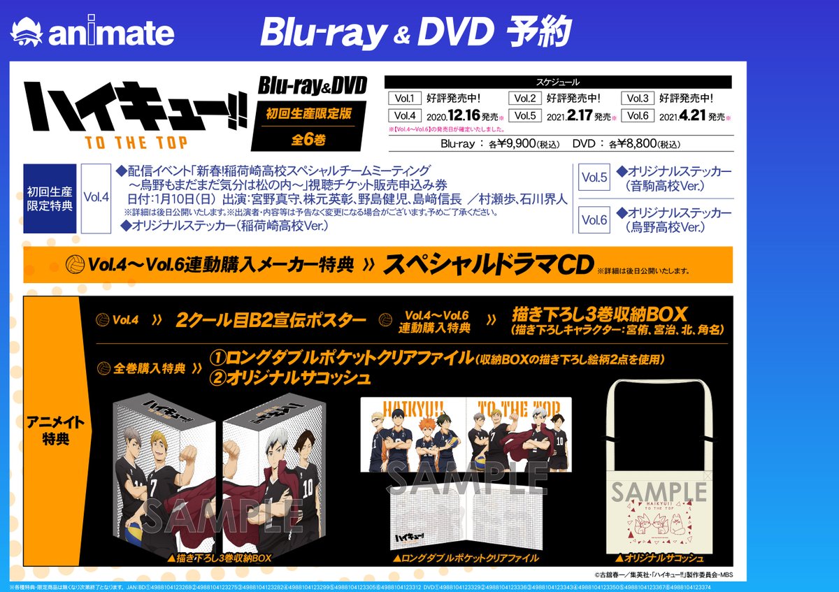 ট ইট র アニメイト名古屋 映像情報 ハイキュー To The Top 巻 Blu Ray Dvd大好評発売中 特典はb2宣伝ポスターお渡し 全巻購入特典も豪華です 是非ぜひチェックして下さい Hq Anime 通販はコチラ T Co 7x9qkzhm3a