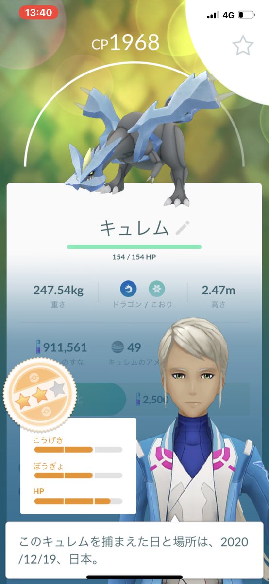 猫の飼い主 ポケモンgo バトルレジェンド860回目 レベル5でキュレム 参加人数19人 残り時間250秒 キュレムをゲット Cp1968 評価は星2つ