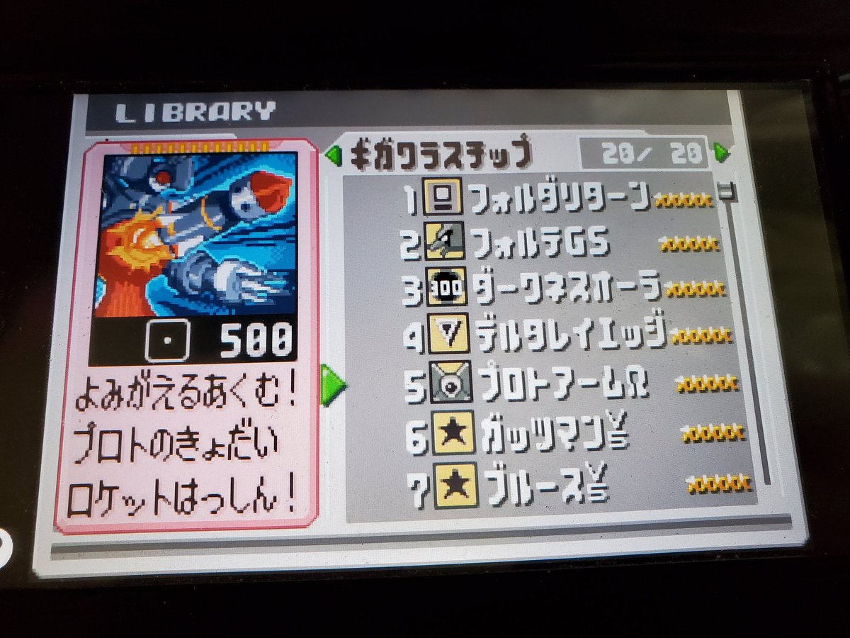 瑞季 ロックマンエグゼ3 クリア後の要素がたくさんあって 8日もかかってしまったが無事完全クリア 個人的にエグゼシリーズで 3がクリア後にやれることが多くて ストーリーも素晴らしいと思う ロックマンエグゼ ロックマンエグゼ3 バーチャル