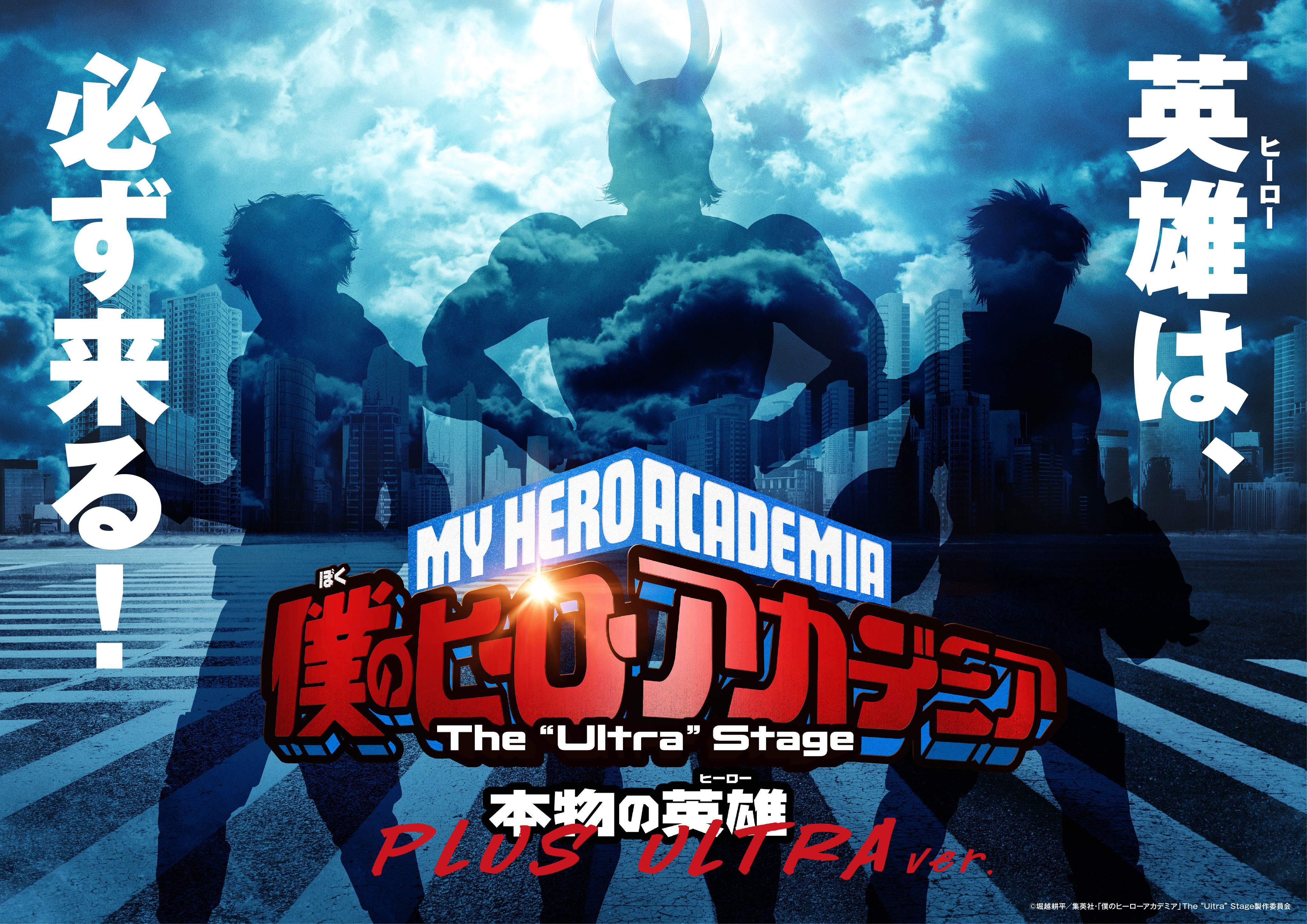 僕のヒーローアカデミア」The “Ultra” Stage (@heroaca_stage) / Twitter