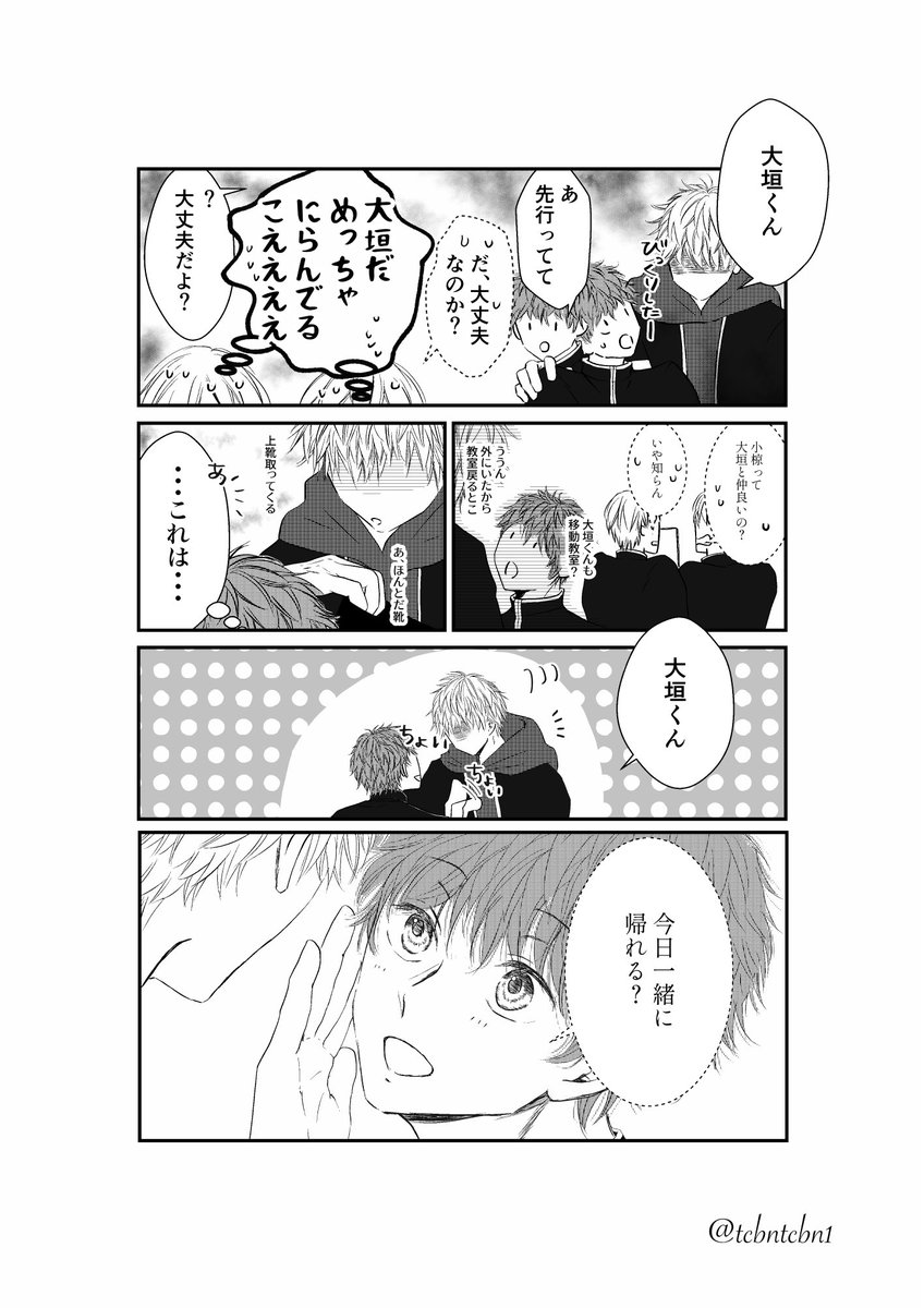 (つづき)

#創作BL 
#創作漫画 
#漫画が読めるハッシュタグ 