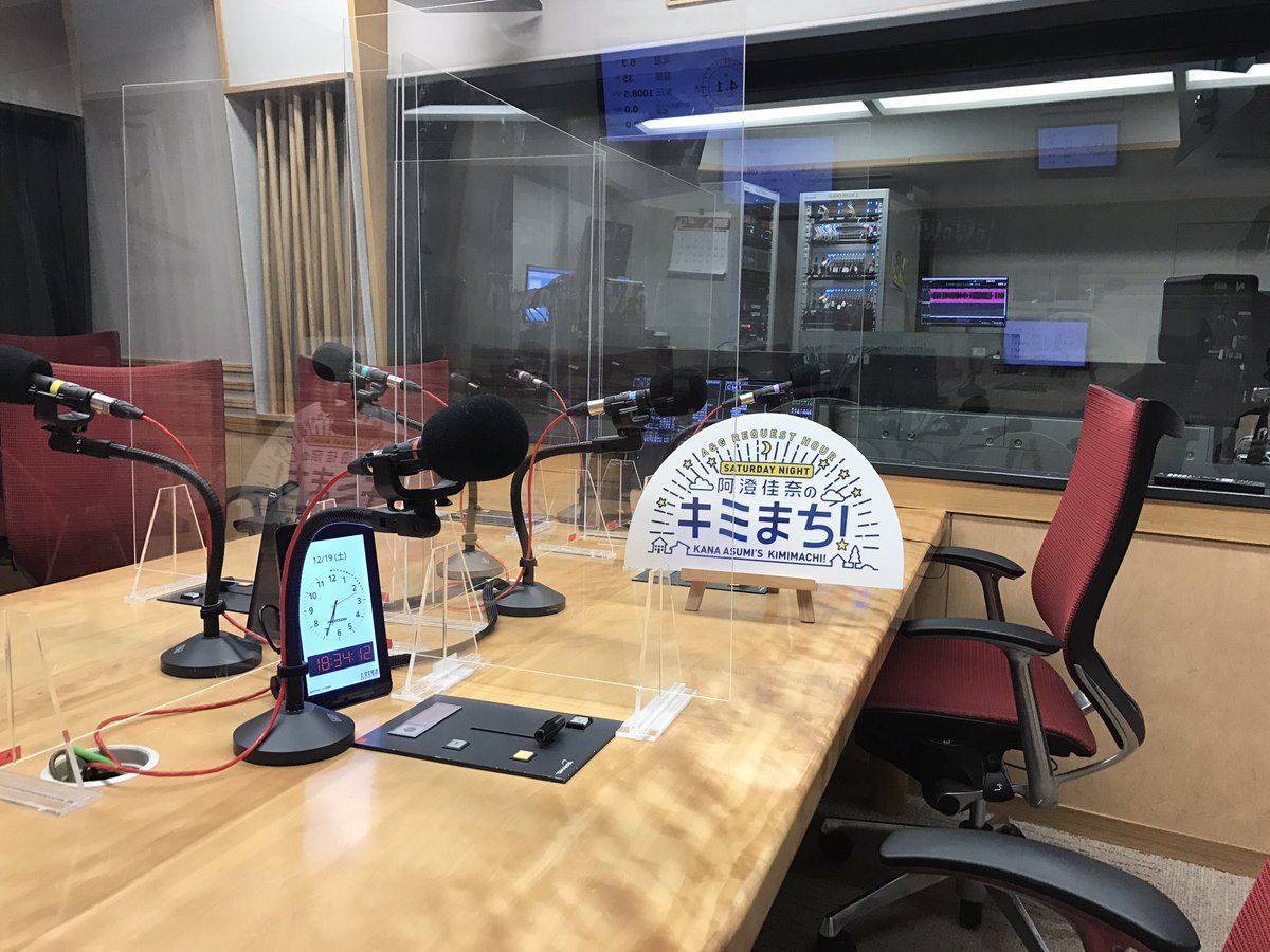 ミラッキ 大村綾人 V Twitter このあと夜7時から 文化放送 で A Gリクエストアワー 阿澄佳奈のキミまち 生放送です ゲストは声優の中島由貴さん リクエストテーマはデビュー曲アニソン アシスタントは 青木佑磨 くん なびレンジャーは 原田ちあき さん お