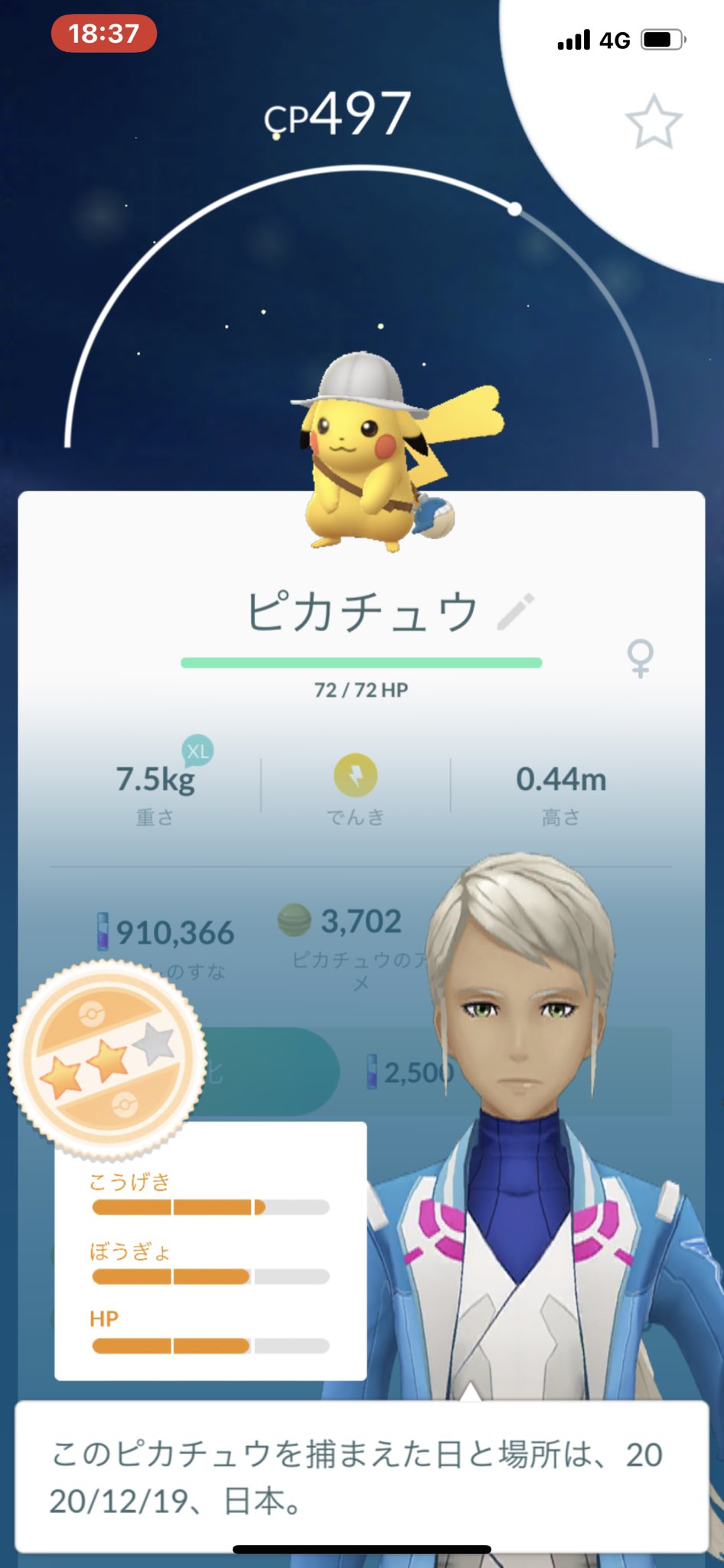 猫の飼い主 A Twitter ポケモンgo レイドバトル05回目の勝利 レベル1でピカチュウ 参加人数5人 残り時間160秒 ピカチュウをゲット Cp497 評価は星2つ スピードは0 06 T Co Gbbbdmshd0 Twitter