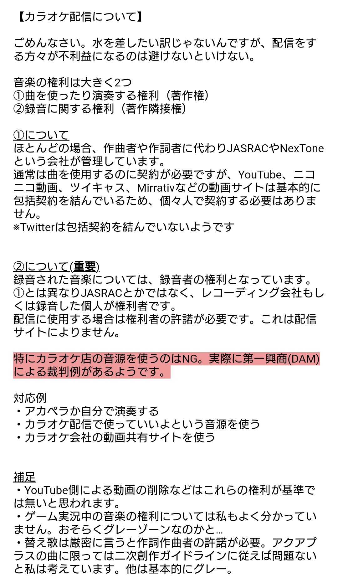 Uzivatel Infl ロスフラペヤング獄辛教 Na Twitteru カラオケ配信についての注意喚起です 画像に文章まとめました 詳しく調べたい方は下記のリンクもどうぞ コラム 著作権法違反にならないカラオケ動画 歌ってみた 等 についてー舞鶴法律事務所ページ