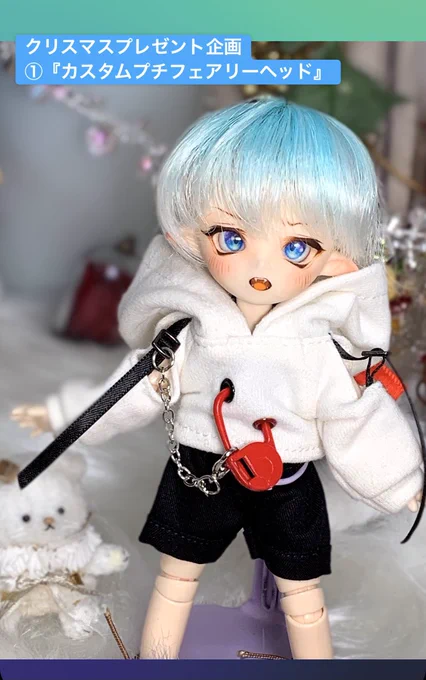 クリスマスプレゼント企画①いつもありがとうございます(*'∀`*)ぽんこつ92です。日頃の感謝を込めてクリスマスプレゼントをご用意しました!●プレゼント①『カスタムプチフェアリーヘッド』●応募方法当アカウントをフォロー&amp;RT締切:明日23時59分ぜひご参加頂けましたら幸いです 