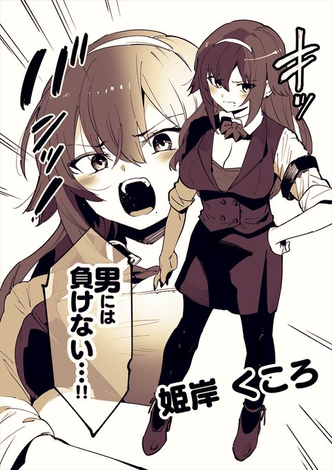 絶対ち○ぽに負けちゃうオリキャラの姫岸くころさん... 