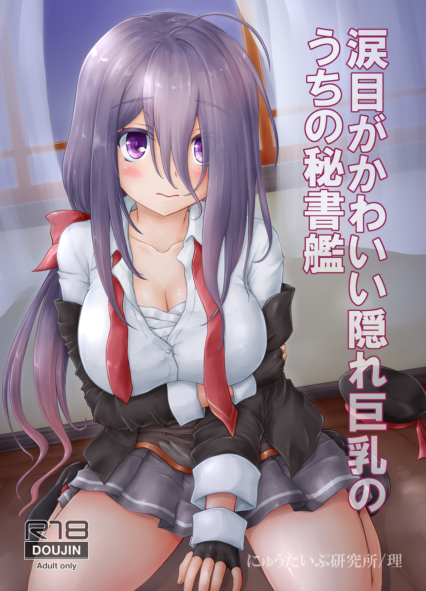 [R-18] 砲雷撃戦63新刊有明本 #艦これ #艦隊これくしょん #有明 #有明(艦隊これくしょん) https://t.co/AXgCKU91sl 