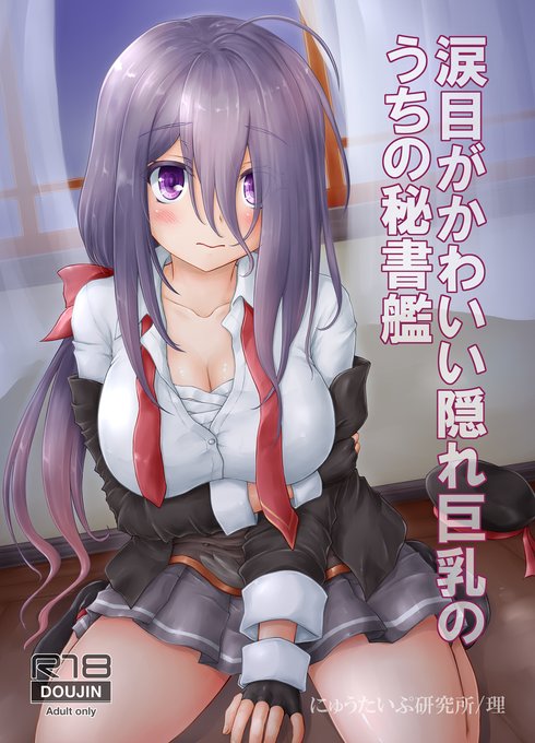 [R-18] 砲雷撃戦63新刊有明本 #艦これ #艦隊これくしょん #有明 #有明(艦隊これくしょん)  