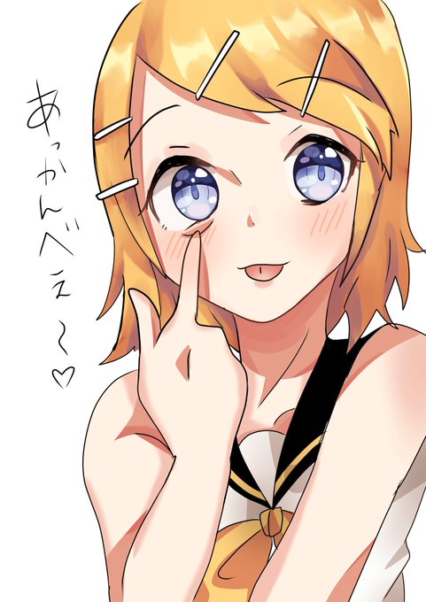 あっかんべーのtwitterイラスト検索結果