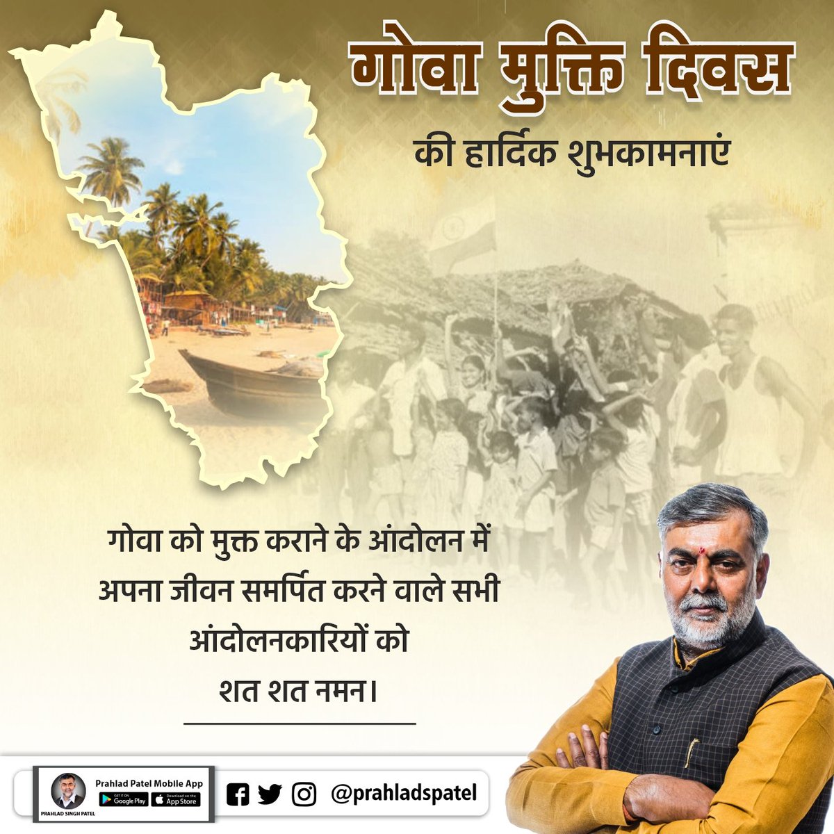 pspoffice's tweet image. गोवा के "मुक्ति दिवस" पर सभी तपस्वी आंदोलनकारियों को कोटिशः नमन कर प्रदेशवासियों को हार्दिक शुभकामनाएं देता हूँ।

मा० मुख्यमंत्री श्री @DrPramodPSawant जी को आज #GoaLiberationDay के अवसर पर होने जा रहे कार्यक्रम के लिए साधुवाद और बधाई देता हूँ। - श्री @prahladspatel

#GoaAt60 |
