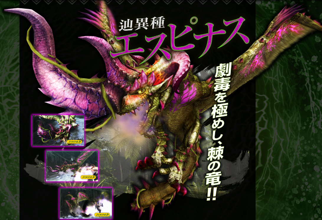 モンスターハンターフロンティア エスピナス希少種300体限定フィギュア