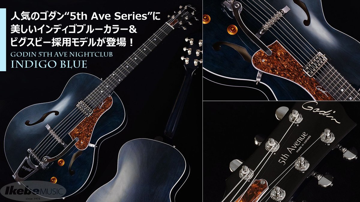 イケベ楽器店リボレ秋葉原 大人気のゴダン 5th Ave Series に美しいインディゴブルーカラー ビグスビー採用モデルが登場 Godin 5th Ave Nightclub Indigo Blue T Co Ecemyaijzy