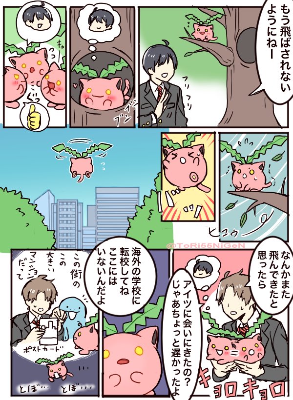 小作農ひよこ ポケモンと生活 迷子のハネッコと海外に転校する人