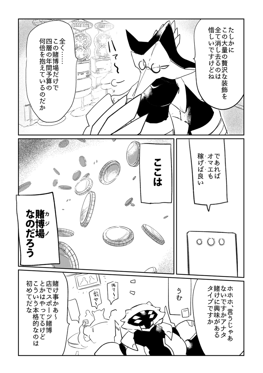 メタルアッシュ 「vs闇賭博(前)」(5/11) #MetalAsh 