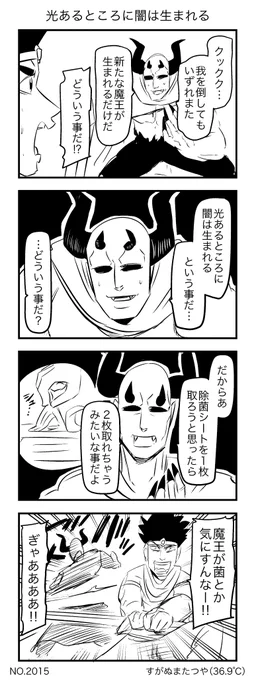 光あるところに闇は生まれる 