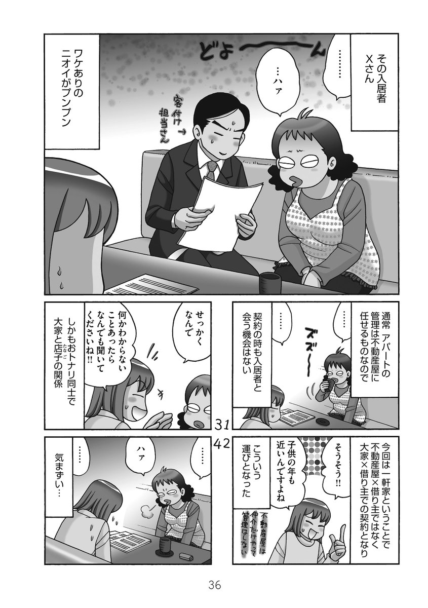 マンガよもんが 大家さん10年め 主婦がアパート3棟 家1戸 公開中 家賃を下げてやっと現れた借り手の女性は どう見ても訳ありでした 続きはこちらから T Co Kwcfjcrqvz マンガよもんが 漫画 マンガ エッセイ4コマ 主婦 仕事 マンガよもんが 大家さん10年め 主婦がアパート3棟 家1戸 公開中 家賃を下げてやっと現れた借り手の女性は どう見ても訳ありでした 続きはこちらから T Co Kwcfjcrqvz マンガよもんが 漫画 マンガ エッセイ4コマ 主婦 仕事