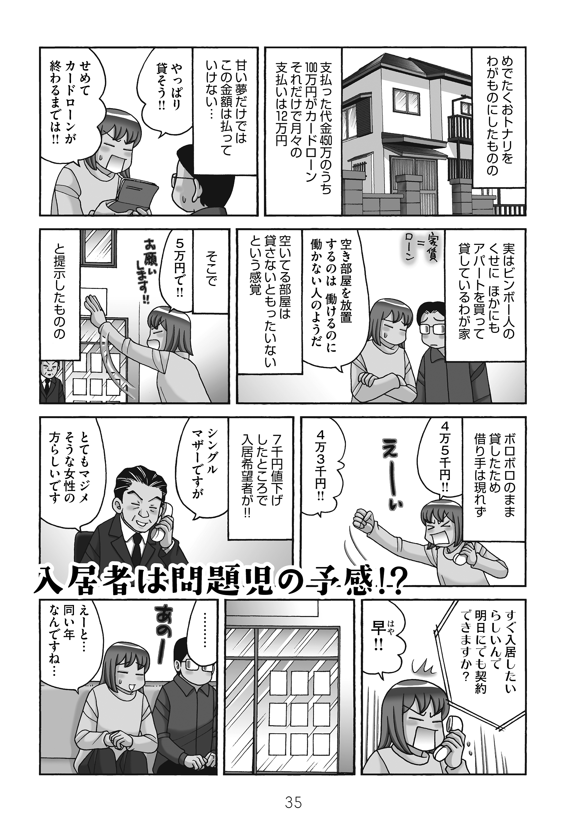 マンガよもんが 大家さん10年め 主婦がアパート3棟 家1戸 公開中 家賃を下げてやっと現れた借り手の女性は どう見ても訳ありでした 続きはこちらから T Co Kwcfjcrqvz マンガよもんが 漫画 マンガ エッセイ4コマ 主婦 仕事