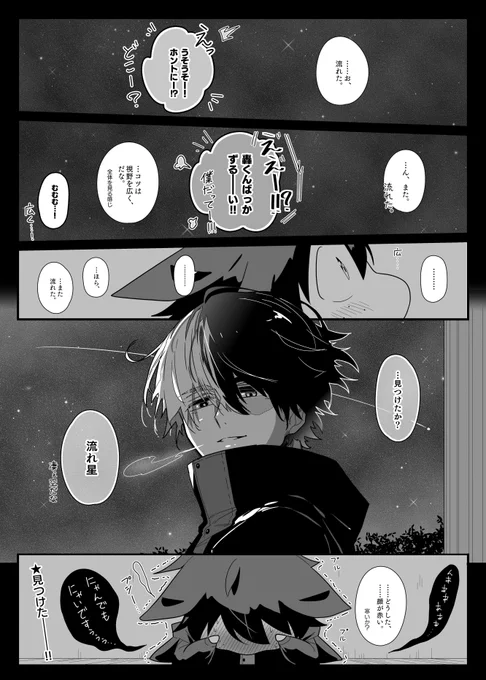 ねこねこヒーロー物語115【轟出】 
