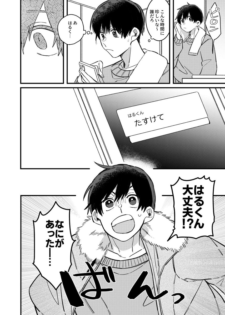 (創作)突然現れると焦るアレの漫画 