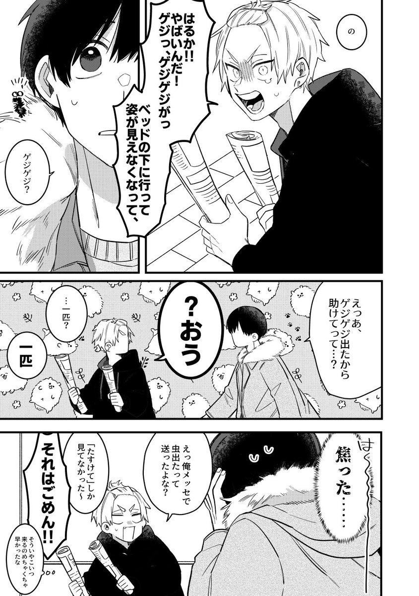 (創作)突然現れると焦るアレの漫画 