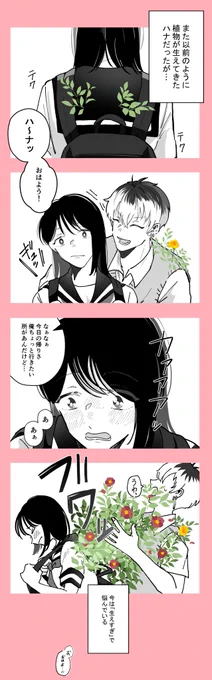 ヒナハナ/花は口ほどにモノを言う 