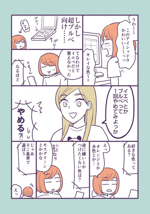 イエベとかブルべについて美容部員のお友達に聞いてきた話 