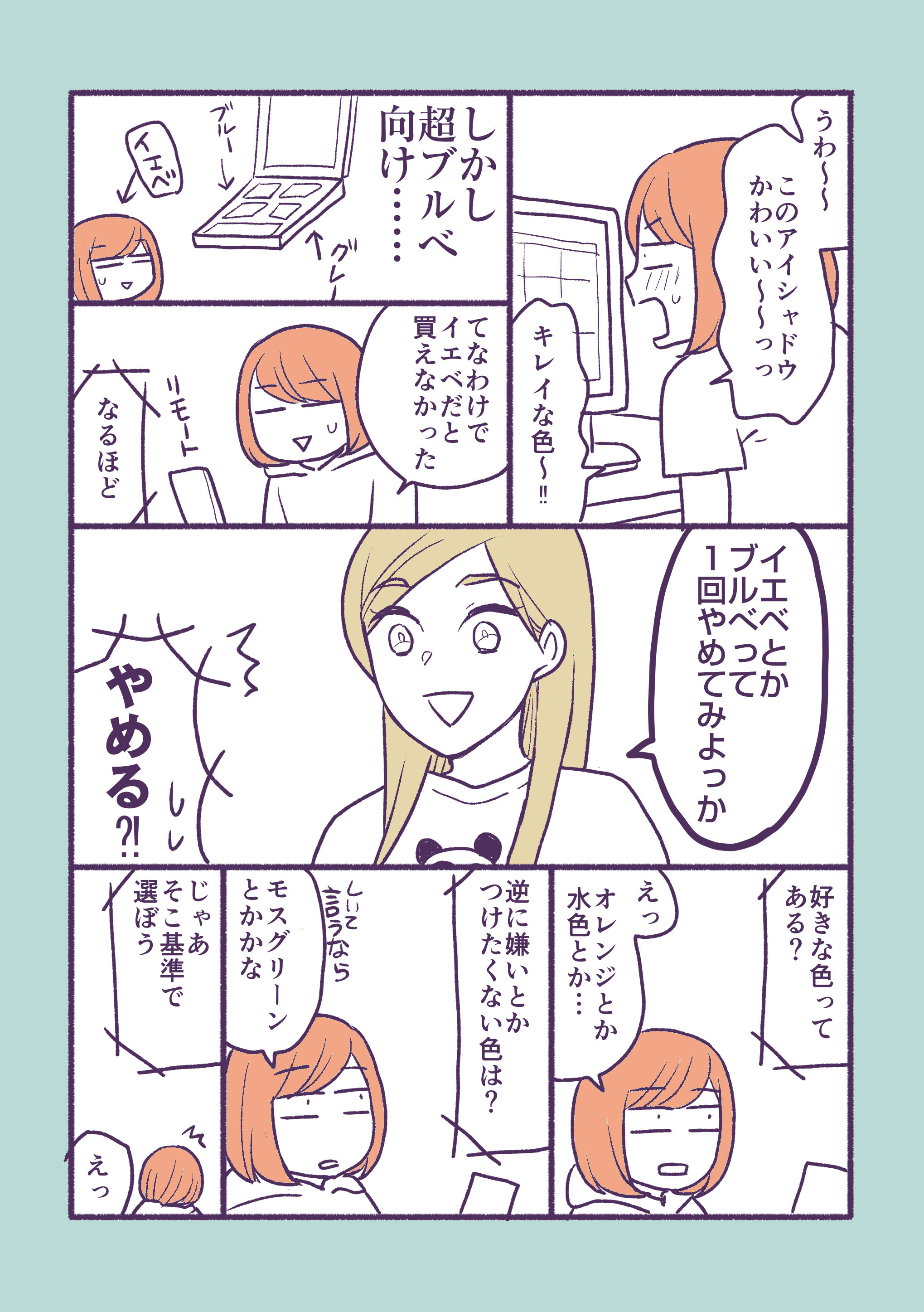 吉川景都 イエベとかブルべについて美容部員のお友達に聞いてきた話