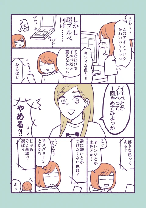イエベとかブルべについて美容部員のお友達に聞いてきた話 