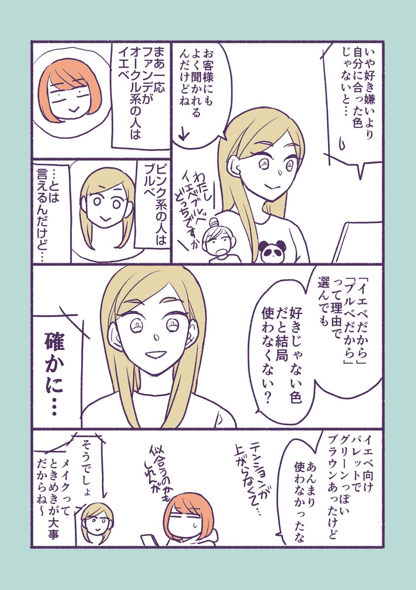 イエベとかブルべについて美容部員のお友達に聞いてきた話 