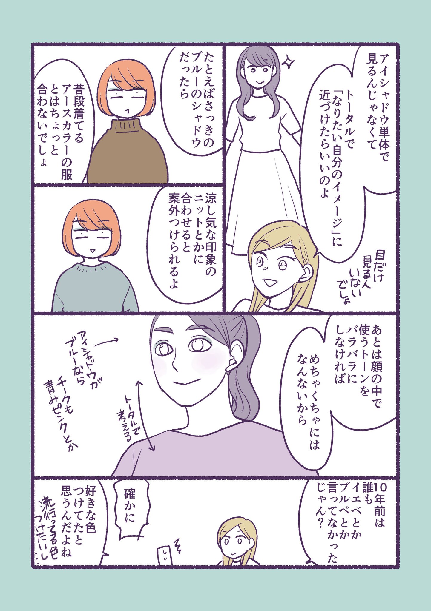 吉川景都 イエベとかブルべについて美容部員のお友達に聞いてきた話