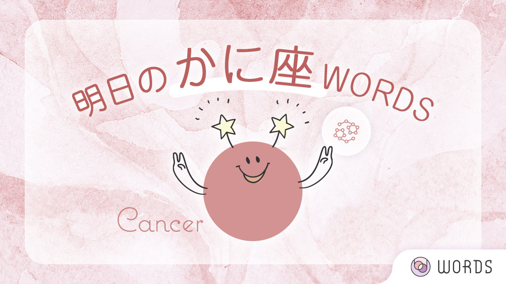 Words 占える 占い関連コラムも読める V Twitter Words 12星座占い 彡 12 24 木 の かに座 さん 明日のポイント 複数の異性から愛される日 優しい言葉をかけて ラッキーアイテム 木製家具 ラッキーカラー オリーブグリーン 全文はこちら