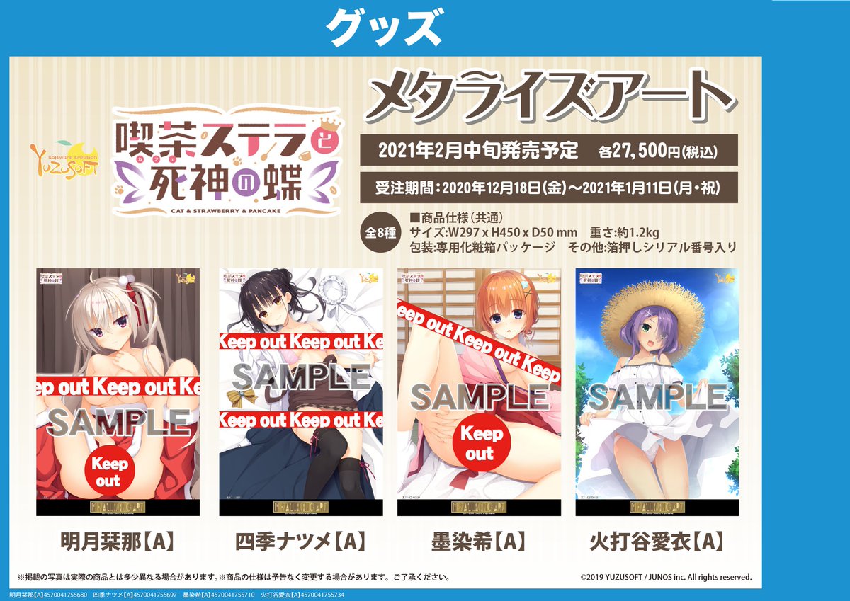 Akihabaraゲーマーズ本店 グッズ 18禁商品 喫茶ステラと死神の蝶 メタライズアートが大好評予約受付中ゲマ 全8種 21年2月中旬発売予定 本店3fでは 一部実物展示中 通販はこちら T Co 5ckcvxqpwp ゲマ アニ メロン店舗で商品受取
