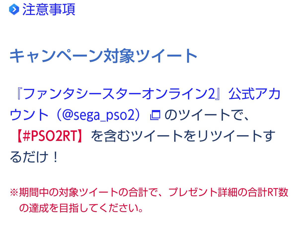 Seeker_5051's tweet photo. PSO2の公式ツイートで
【#PSO2RT】
と付いてる物をRTすると

【投稿期限】
※2020年12月16日
～2021年1月6日まで

合計RT数でトライブーストや
ボナキ虹、ロビアク(ベッド1)等

貰えるみたいです❗️ヾ(oﾟωﾟo)ﾉﾞ

対象ツイートのリンク
貼っておきますネ‼️ヾ(oﾟωﾟo)ﾉﾞ

https://t.co/uW3zbwftAq https://t.co/crjCFa3Sbm
